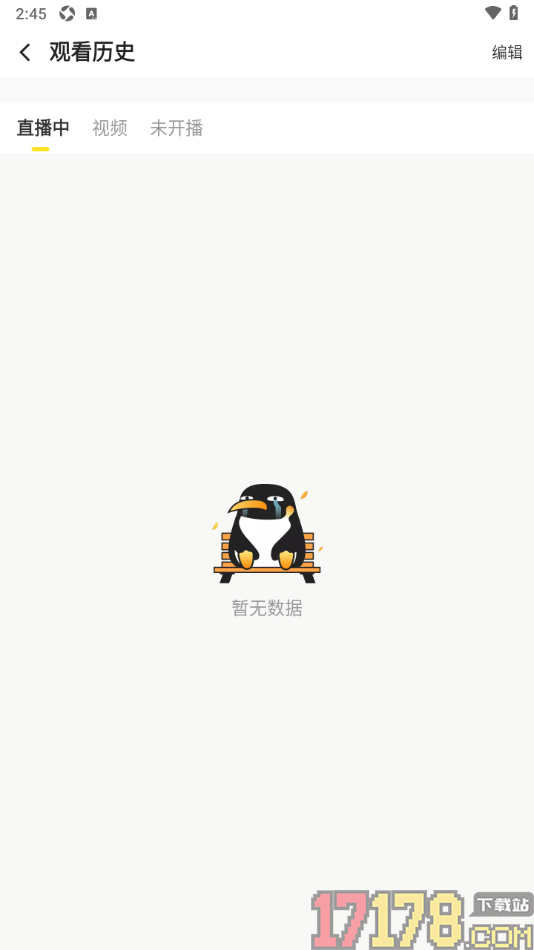 企鹅体育手机版设置一键删除观看历史记录的方法