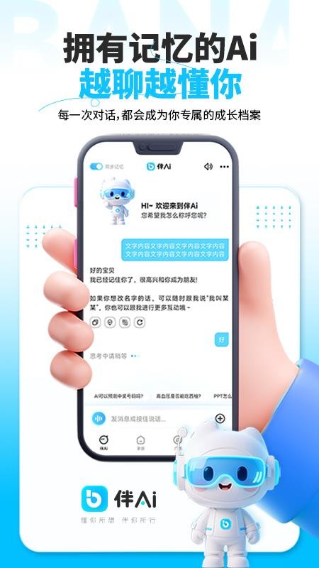 伴Ai最新版v1.4.1截图2