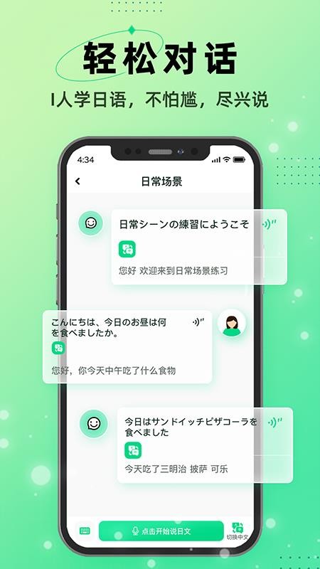 I上日语appv1.0.3截图1