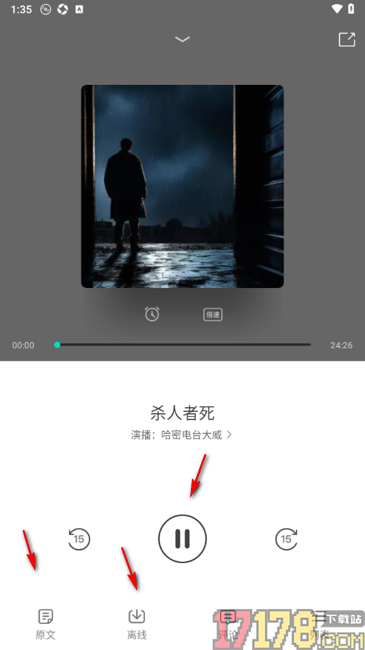 每天读点故事手机版播放故事的方法