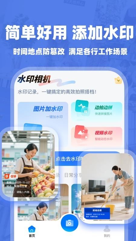 水印相机拍照打卡免费appv1.0.9截图1