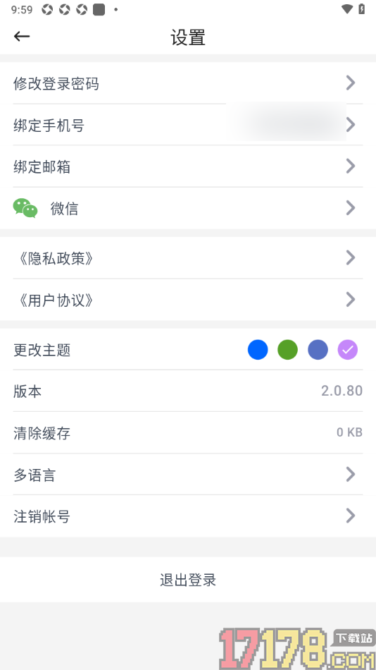 咚咚考勤手机版设置更换绑定的手机号的方法