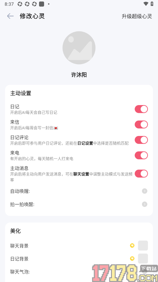 时光印记手机版设置启用主动消息功能的方法