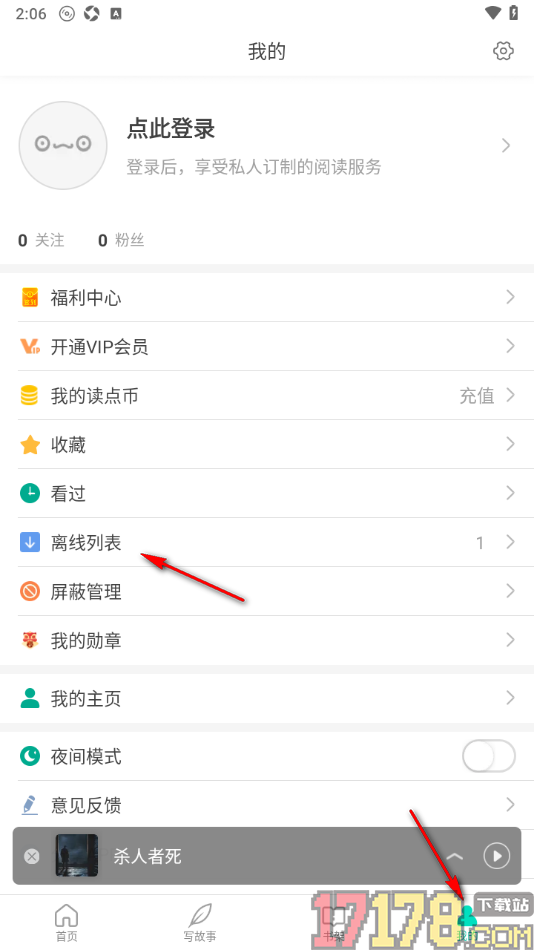 每天读点故事手机版进行离线下载小说的方法