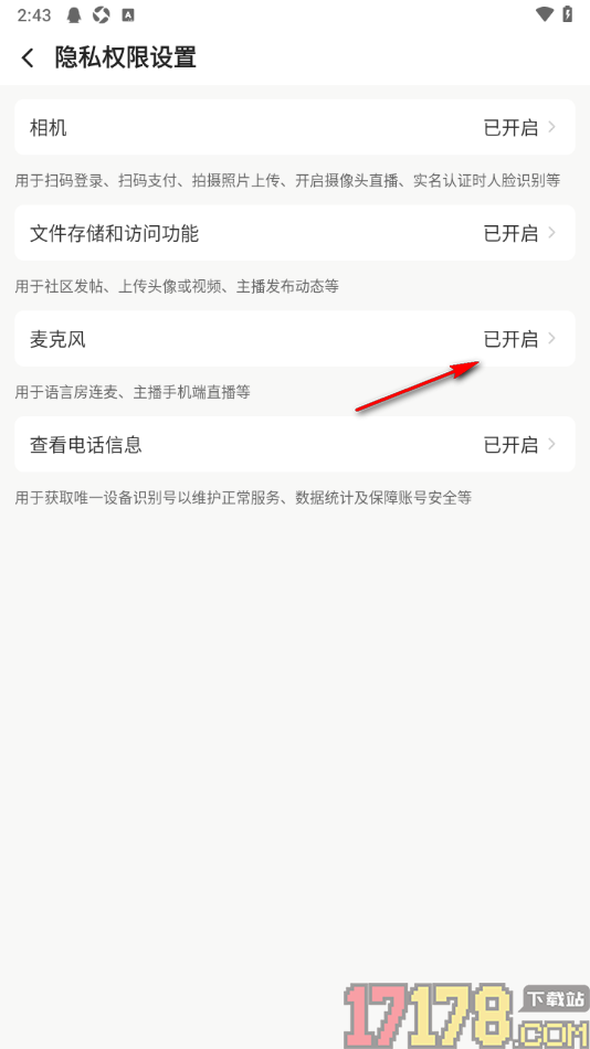 企鹅体育手机版设置允许启用麦克风功能的方法
