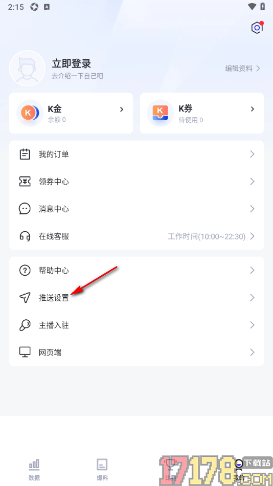 k球手机版设置允许接收关注的比赛通知的方法
