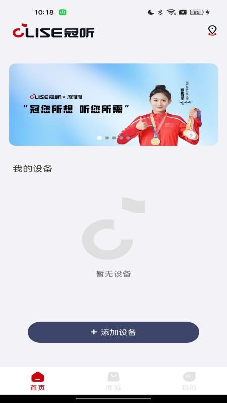 冠听手机版v1.0.0截图1