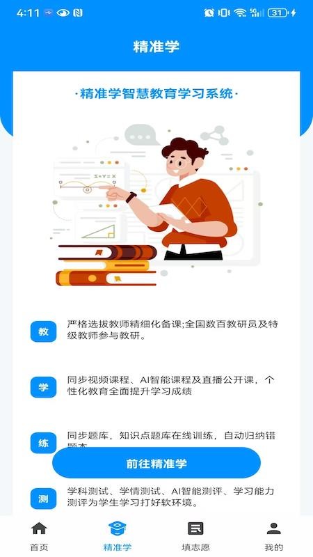 精志愿appv1.0.5截图2