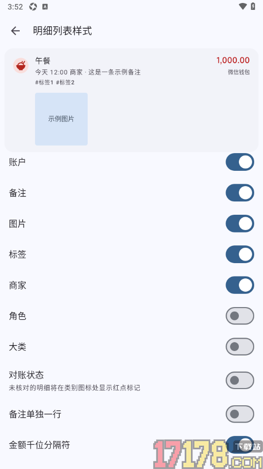 小星记账手机版设置账单明细列表不显示大类的方法