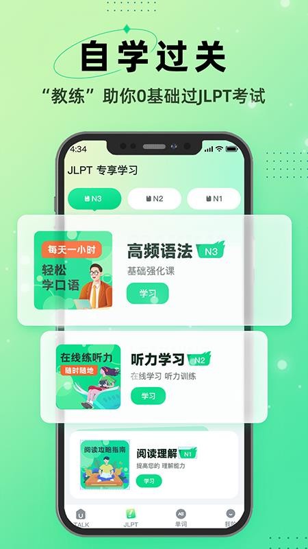 I上日语appv1.0.3截图3