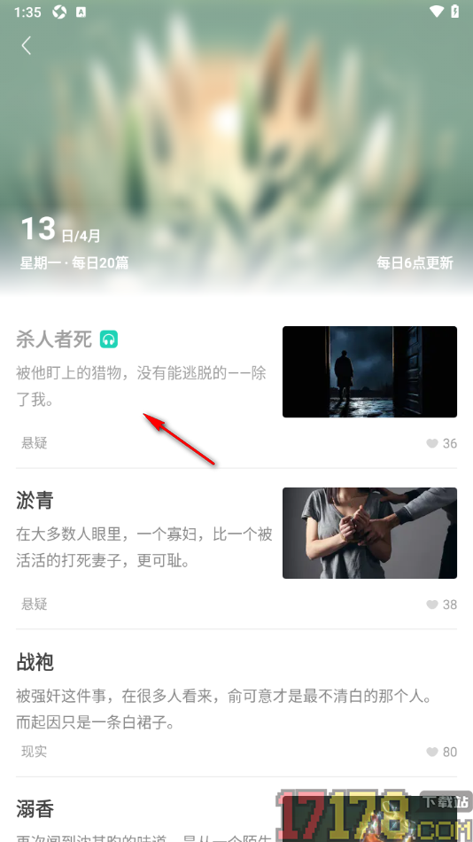 每天读点故事手机版设置关闭弹评功能的方法