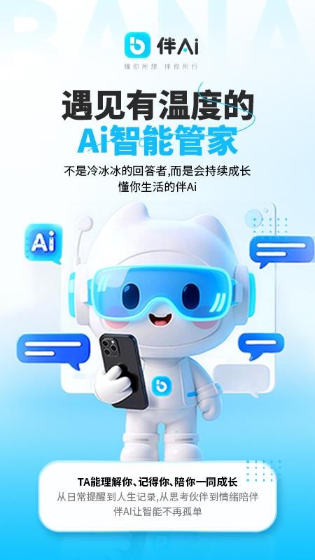 伴Ai最新版