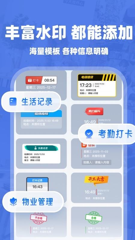 水印相机拍照打卡免费appv1.0.9截图4