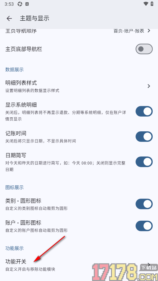小星记账手机版设置允许启用收入大类功能的方法