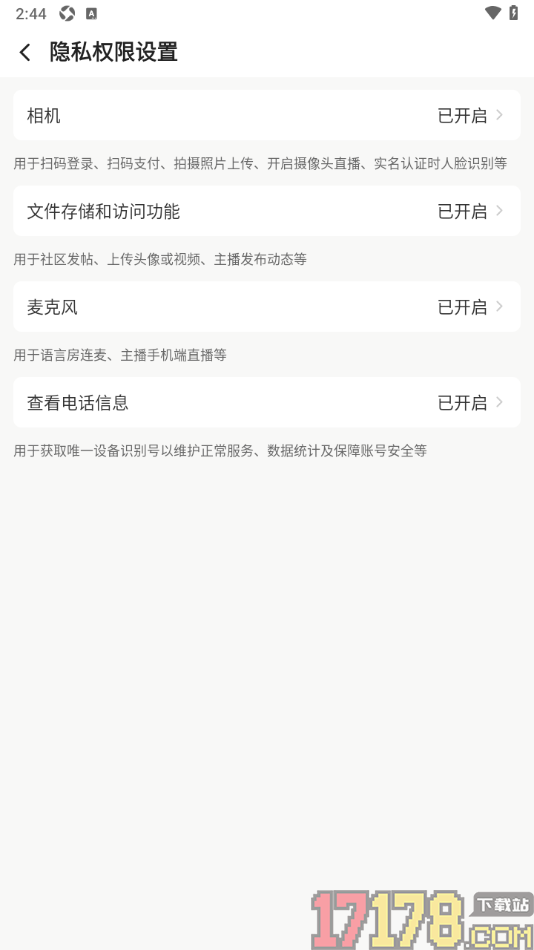企鹅体育手机版设置允许启用麦克风功能的方法