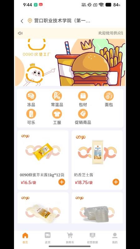 0090老板助手APPv4.0.1截图2