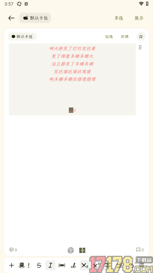 刻记手机版将文字设置为上标或下标显示的方法