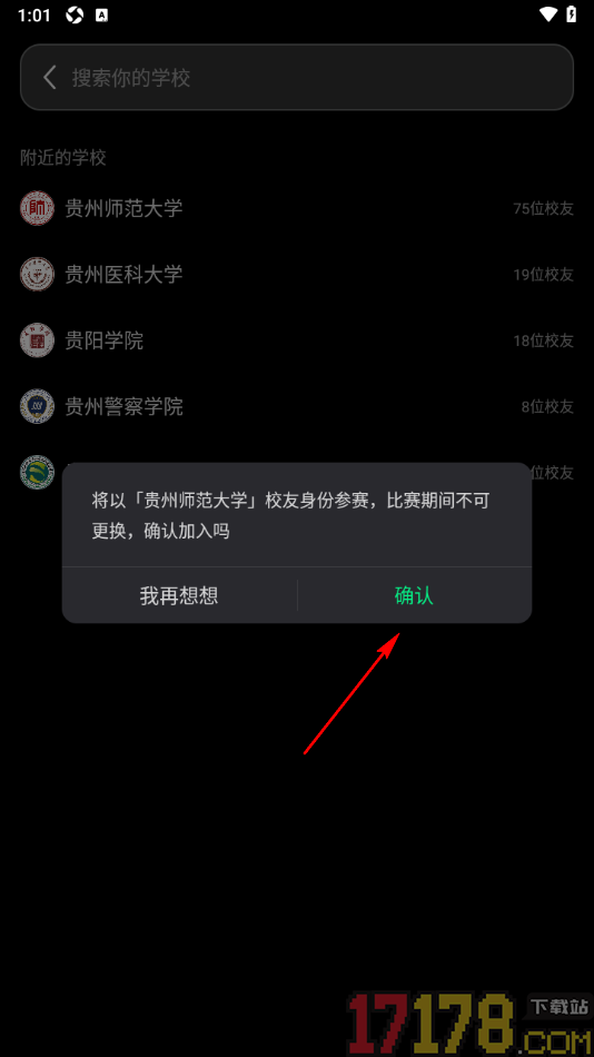 Sigma手机版设置加入自己所在学校的方法