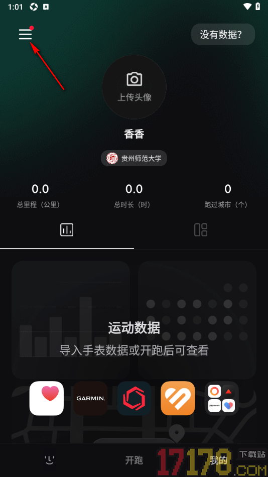 Sigma手机版设置绑定我的手表设备的方法