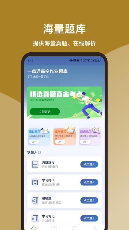 一点通高空作业题库手机版v3.1.0截图1