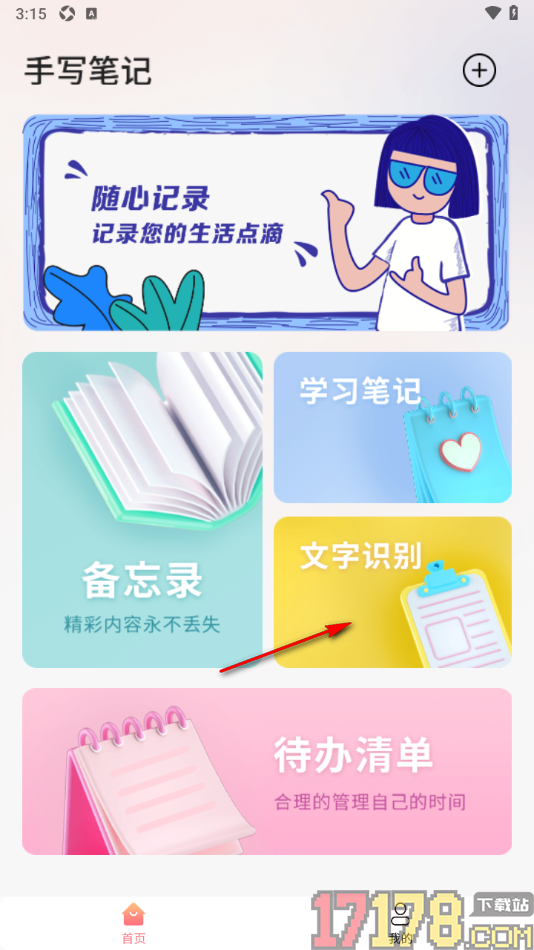 手写笔记手机版设置提取图片中的文字的方法