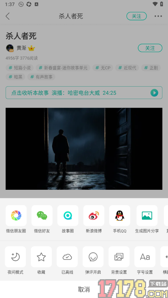 每天读点故事手机版设置关闭弹评功能的方法