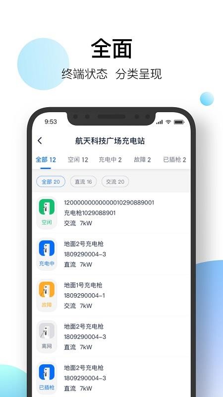 星络场站宝appv1.8.2截图5