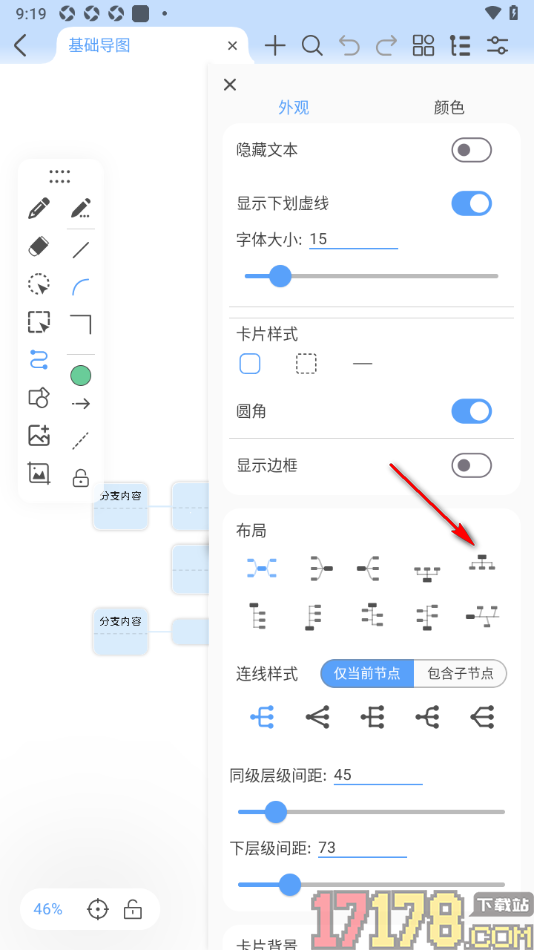 Mindhive思维导图手机版设置更改导图的布局样式的方法