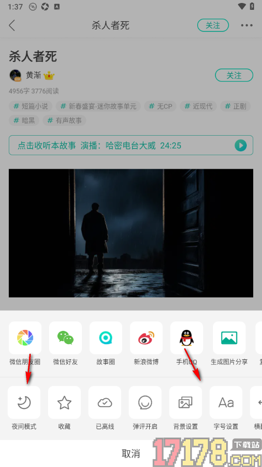 每天读点故事手机版设置关闭弹评功能的方法
