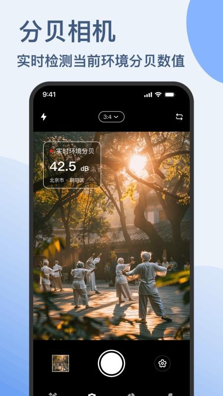 分贝仪手机检测噪音最新版v1.0.0截图3
