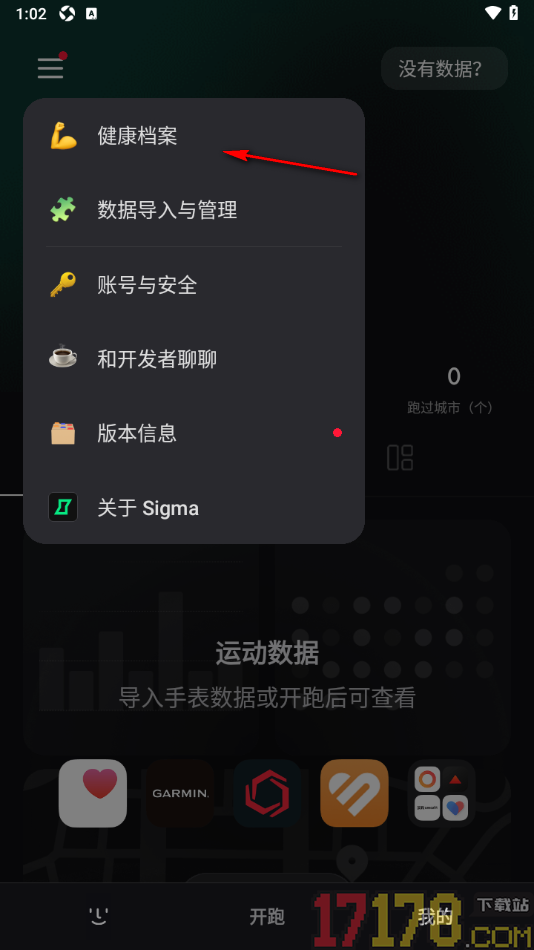 Sigma手机版设置绑定我的手表设备的方法