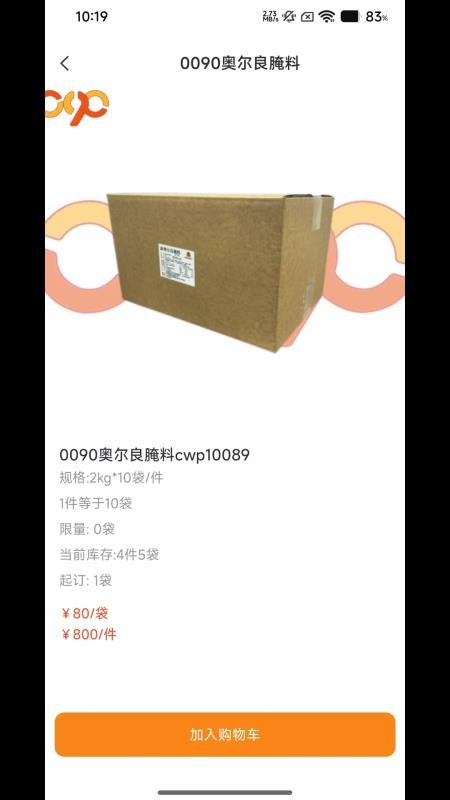 0090老板助手APPv4.0.1截图3