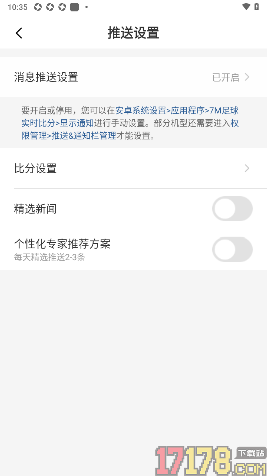 7M足球实时比分手机版设置禁止推送精选新闻的方法