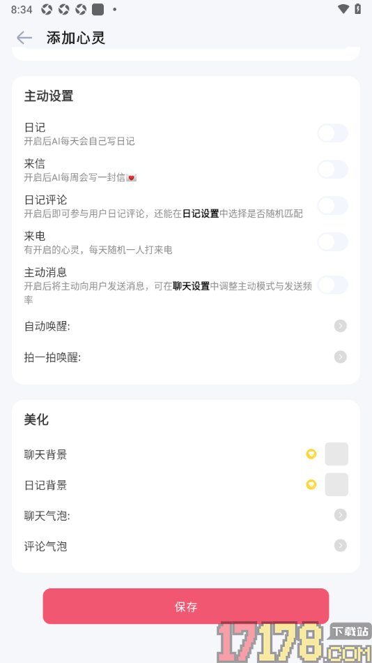 时光印记手机版设置创建心灵的方法