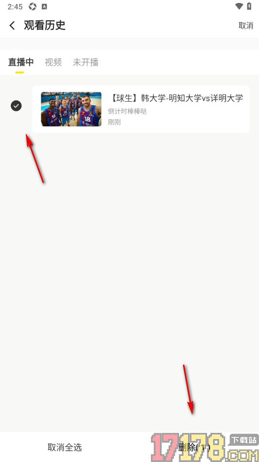 企鹅体育手机版设置一键删除观看历史记录的方法