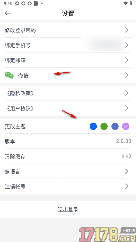 咚咚考勤手机版设置申请注销账号的方法