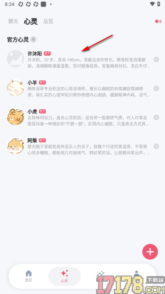 时光印记手机版设置关闭来电的方法