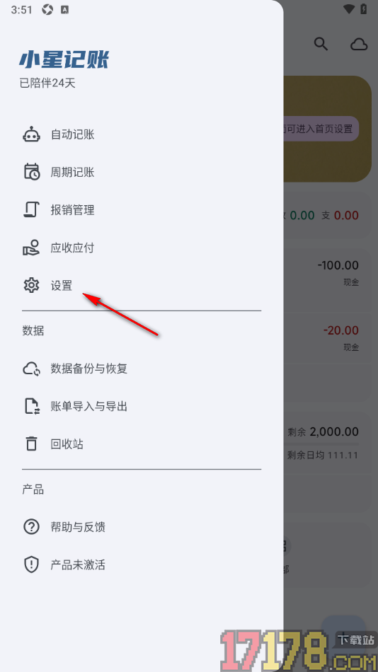 小星记账手机版设置明细列表中关闭备注功能的方法
