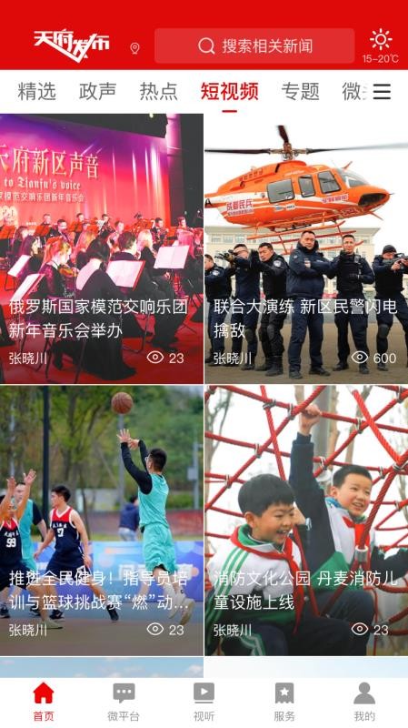 天府发布官网版v2.0.0截图5