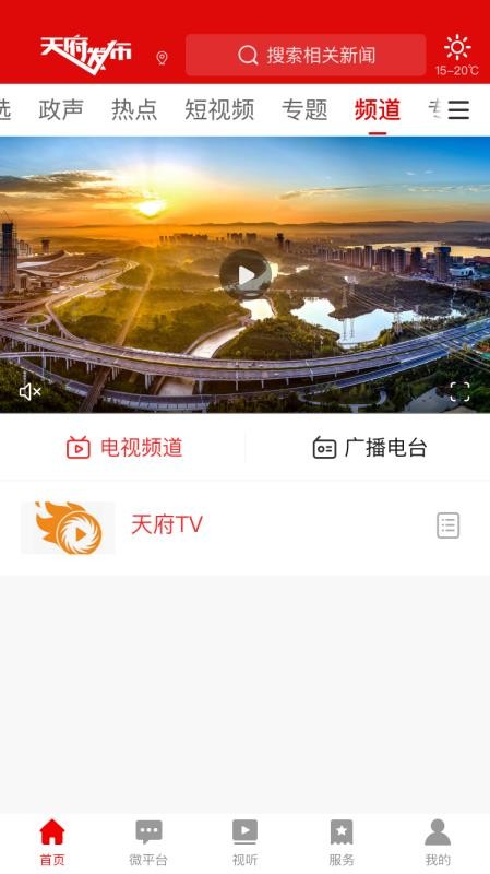 天府发布官网版v2.0.0截图2