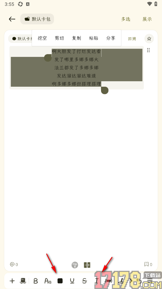 刻记手机版设置文字居中对齐显示的方法