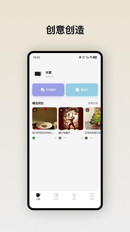eufyMake appv3.7.12_3240截图1