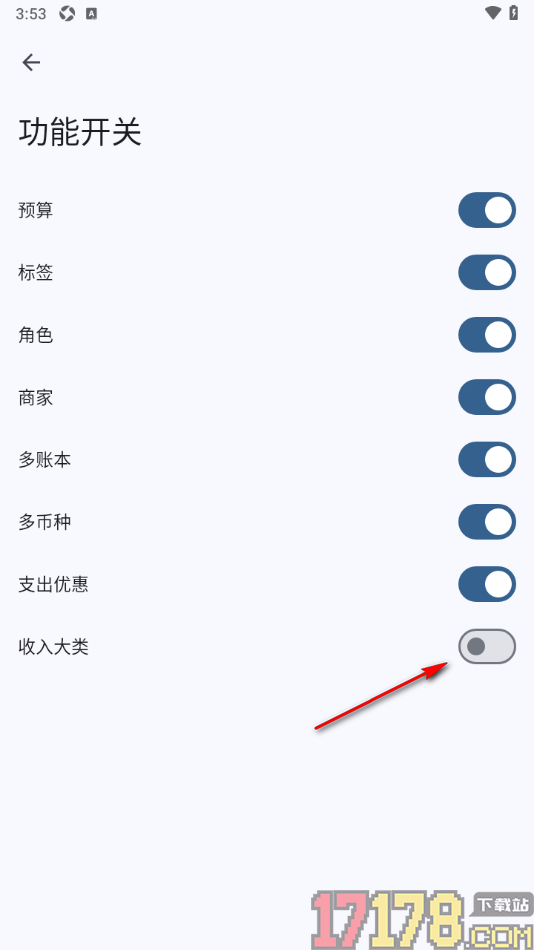 小星记账手机版设置允许启用收入大类功能的方法