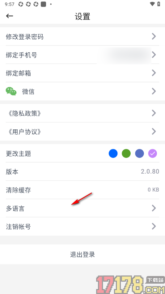 咚咚考勤手机版设置更改系统界面语言的方法