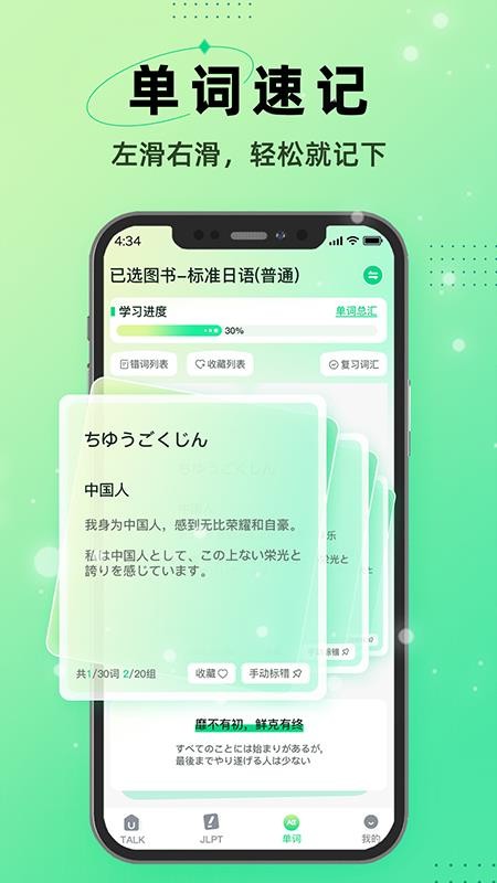 I上日语appv1.0.3截图4