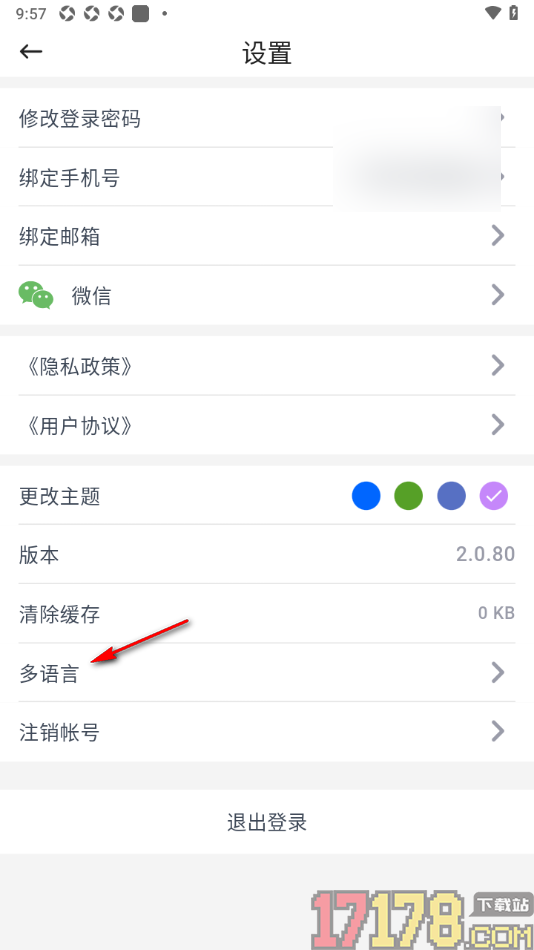 咚咚考勤手机版设置更改系统界面语言的方法