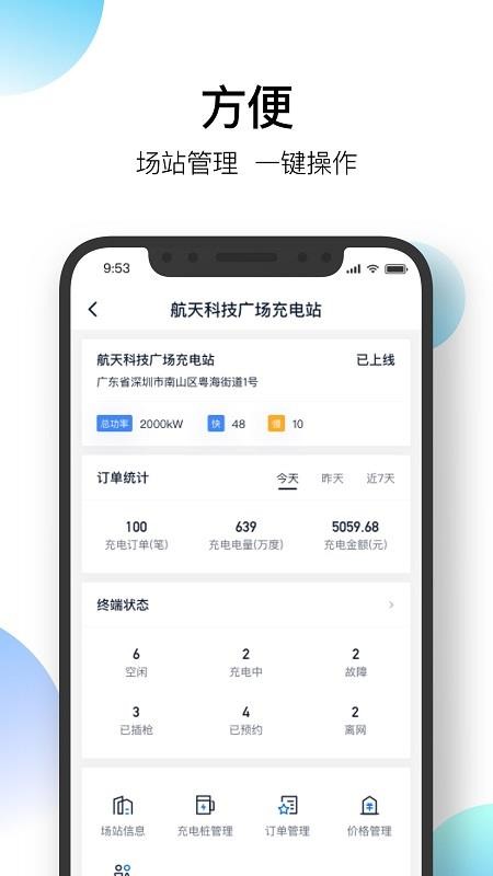 星络场站宝appv1.8.2截图3