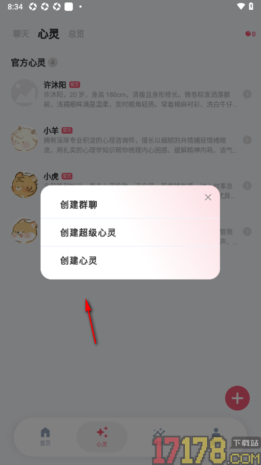 时光印记手机版设置创建心灵的方法