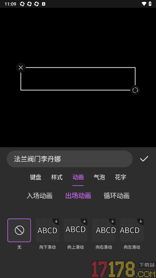 悟空剪辑手机版设置给文字添加向上滑动出场动画效果的方法