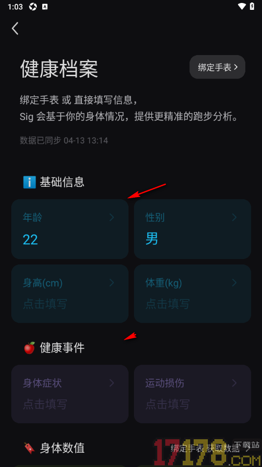 Sigma手机版设置绑定我的手表设备的方法